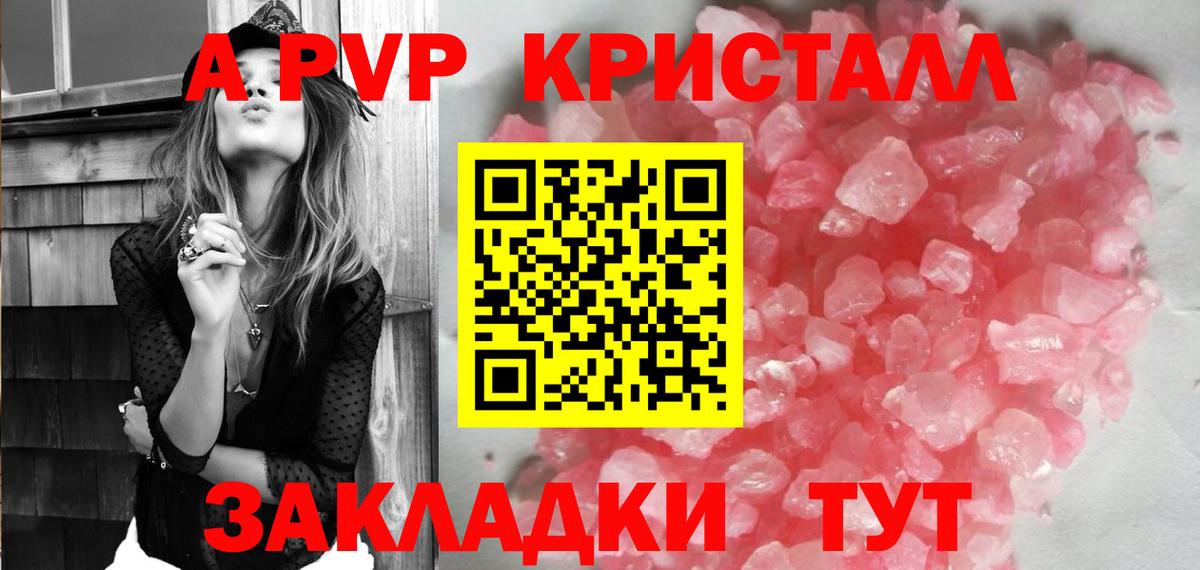 A PVP Соль  A-PVP Crystall  Асбест  Вход с VPN 