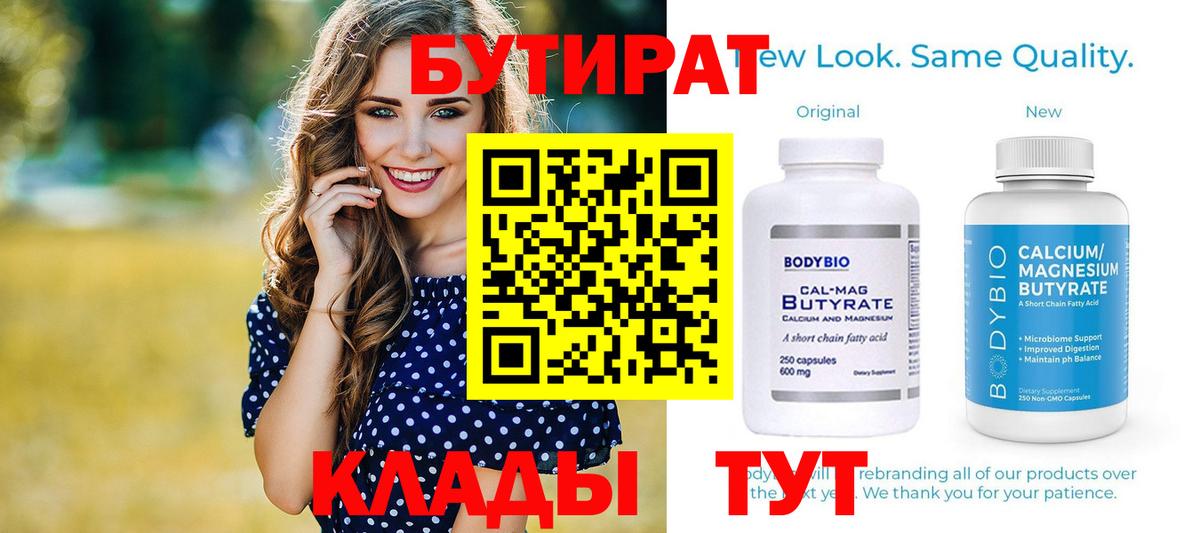 Бутират бутандиол  Вход с VPN  Асбест 