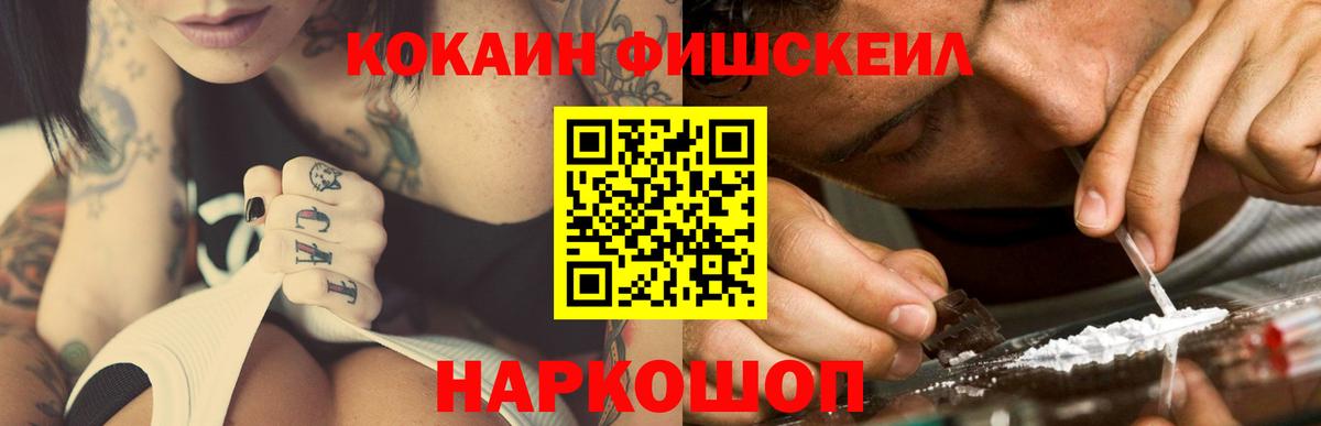 Cocaine FishScale  закладки  Асбест  Cocaine 99%  Вход с VPN 