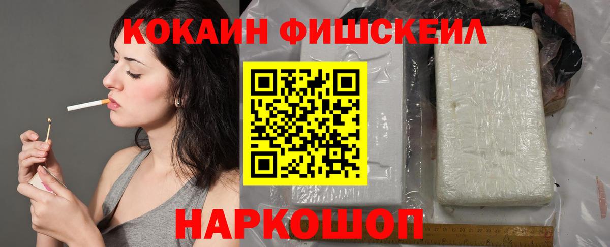 Cocaine FishScale Асбест