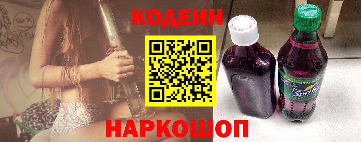 Codein Purple Drank Асбест