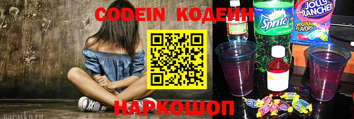 Кодеиновый сироп Lean Purple Drank  Кодеин Purple Drank  Асбест  Вход с VPN 