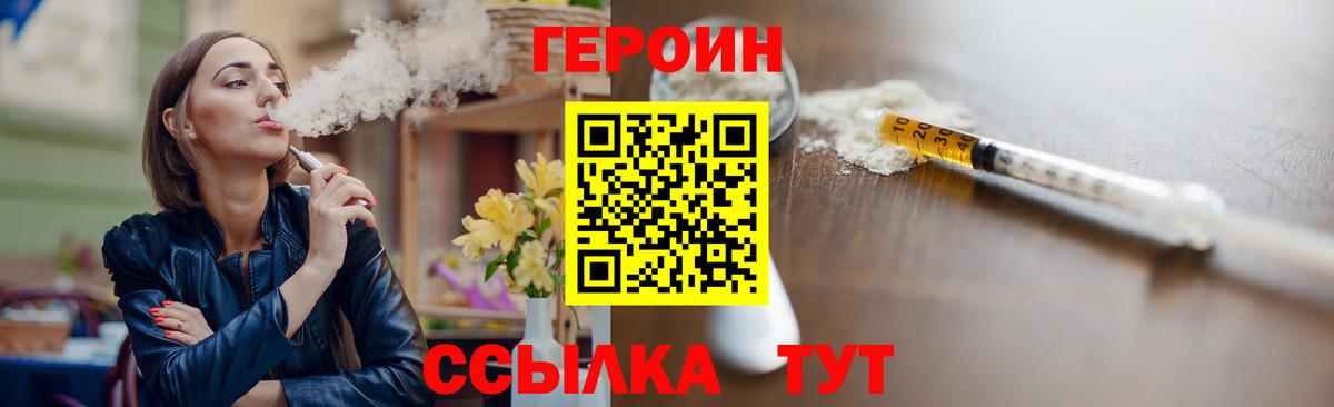 ГЕРОИН белый Асбест