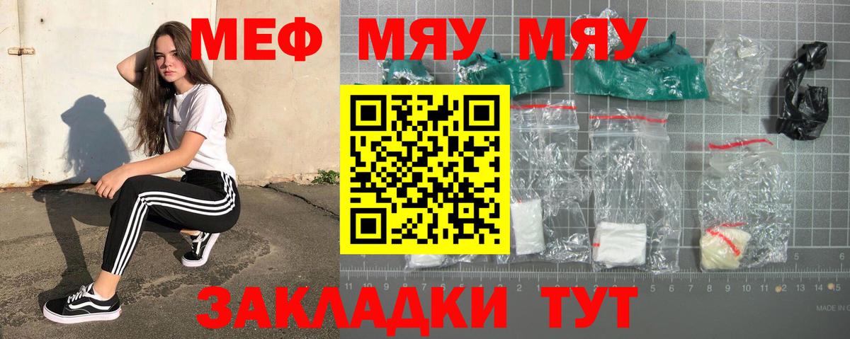 Асбест  МЯУ-МЯУ 4 MMC  МЕФ мука  Вход с VPN 