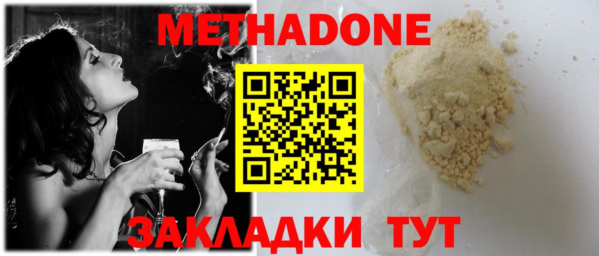 Метадон кристалл Асбест